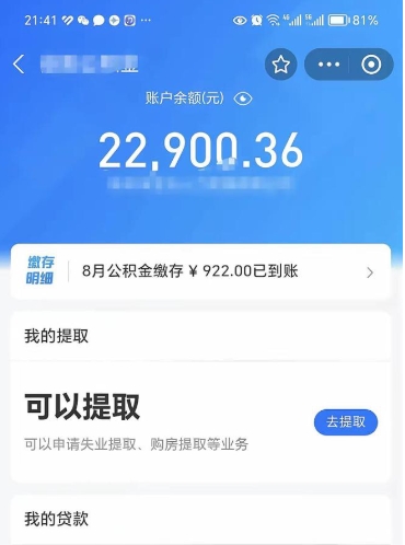 无为大额公积金取出（公积金卡大额交易）